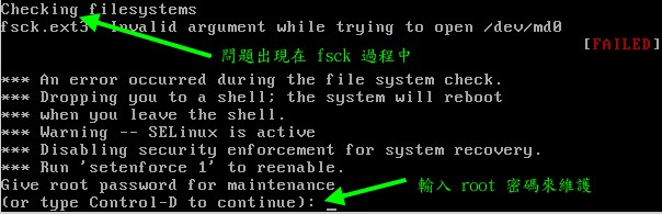 檔案系統錯誤的示意圖 檔案系統錯誤的示意圖