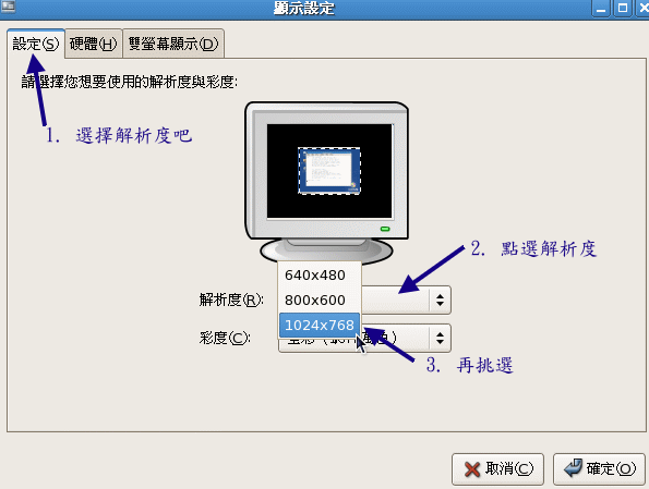 setup 的 X 解析度設定 setup 的 X 解析度設定