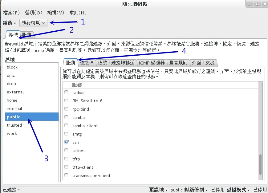 防火牆圖形管理界面示意圖 防火牆圖形管理界面示意圖