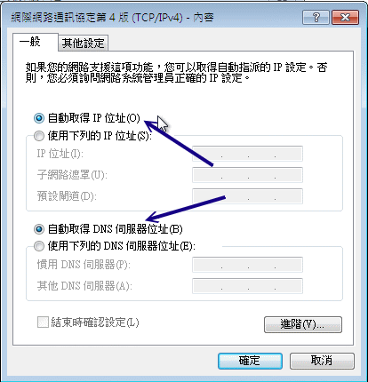 區域網路的 Windows 7 系統設定 DHCP 的方式 區域網路的 Windows 7 系統設定 DHCP 的方式